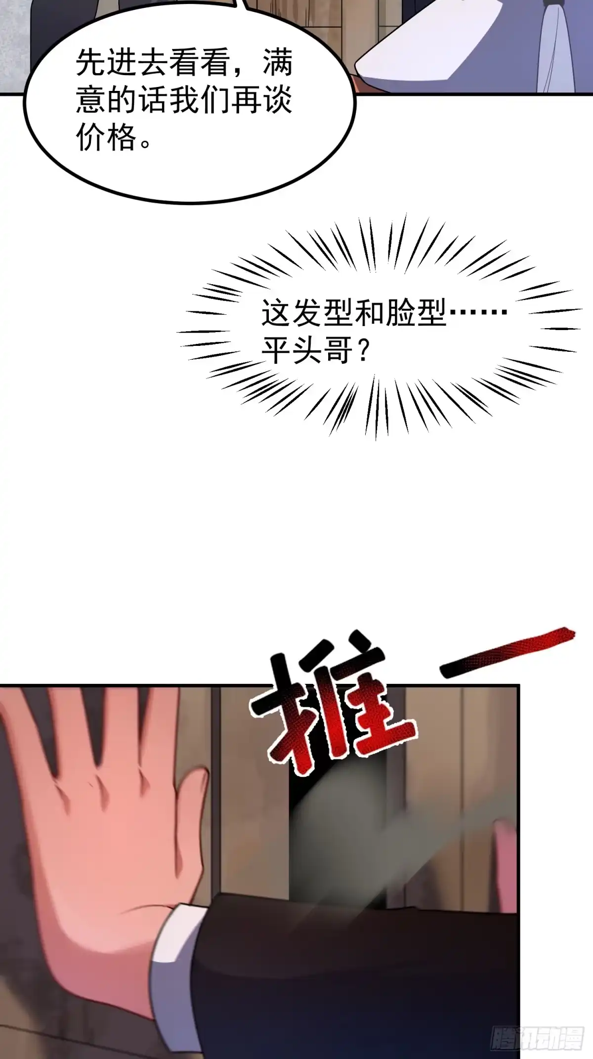 御兽进化 64 砍价狂魔 第56页