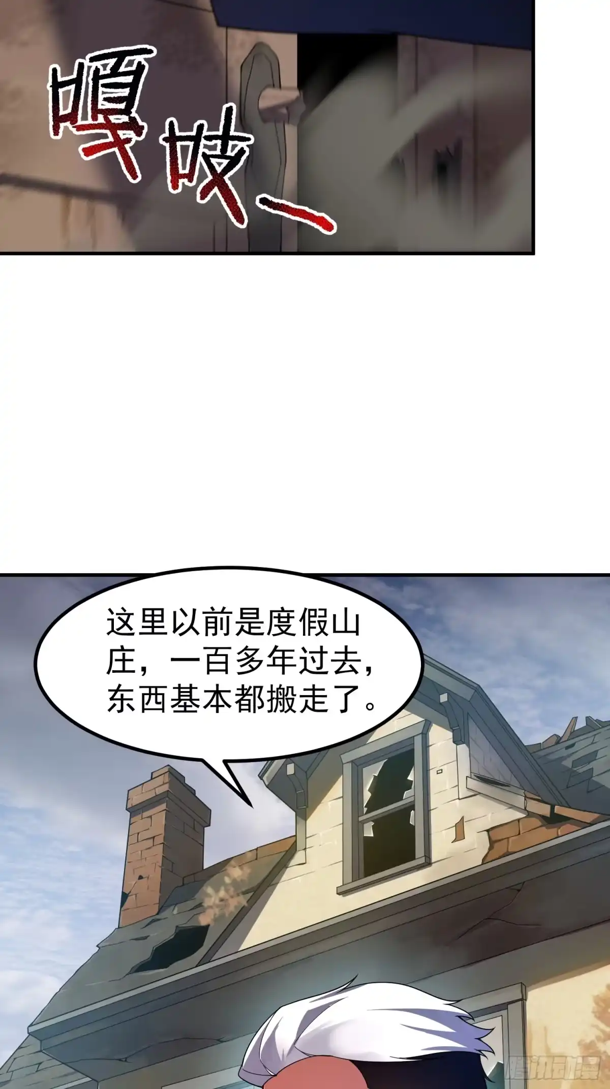 御兽进化 64 砍价狂魔 第58页