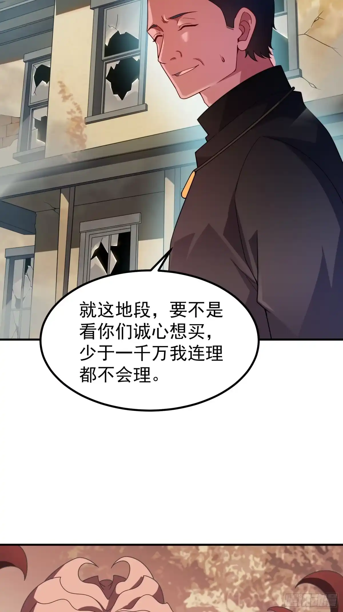 御兽进化 64 砍价狂魔 第60页