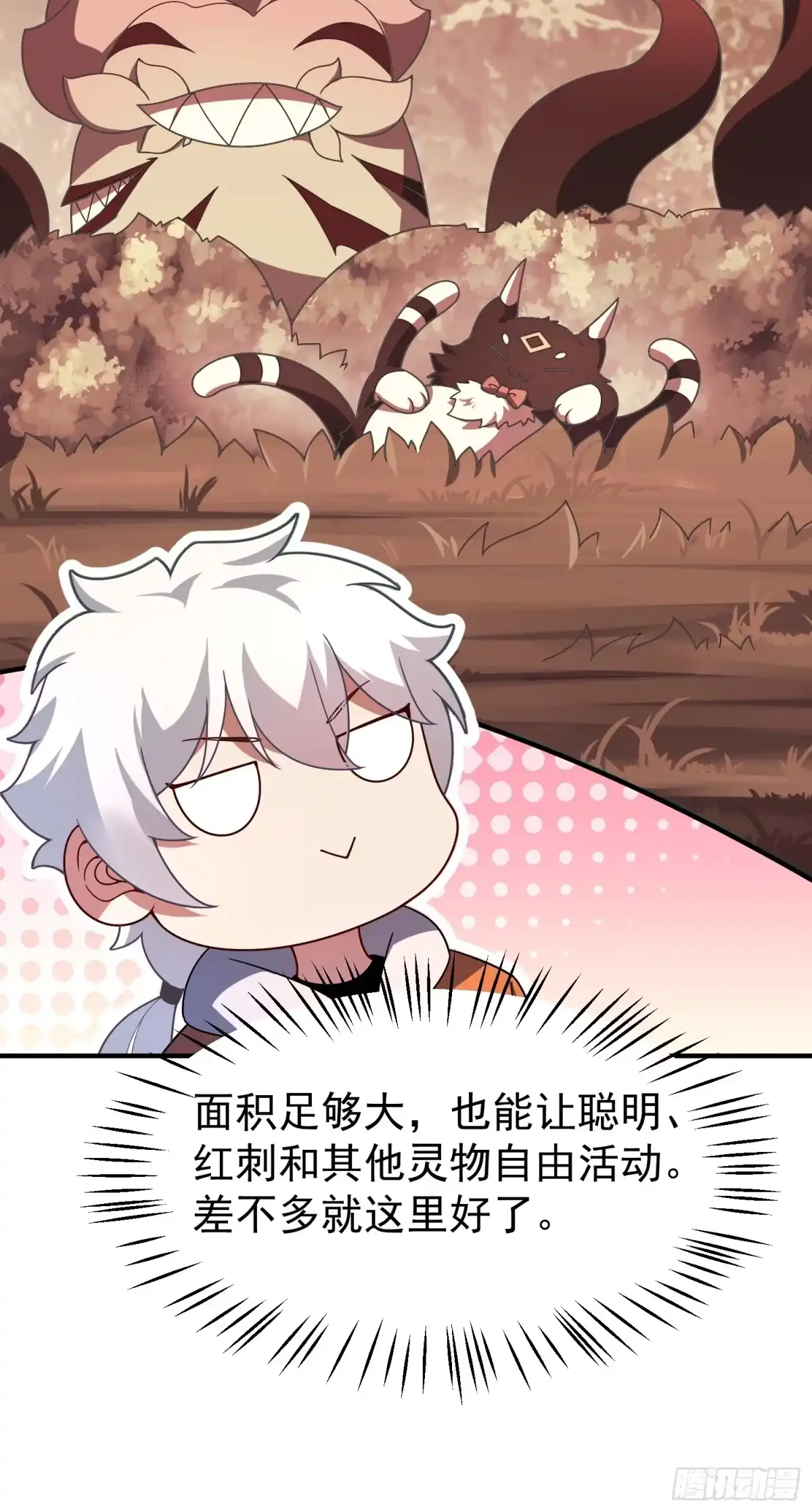 御兽进化 64 砍价狂魔 第62页