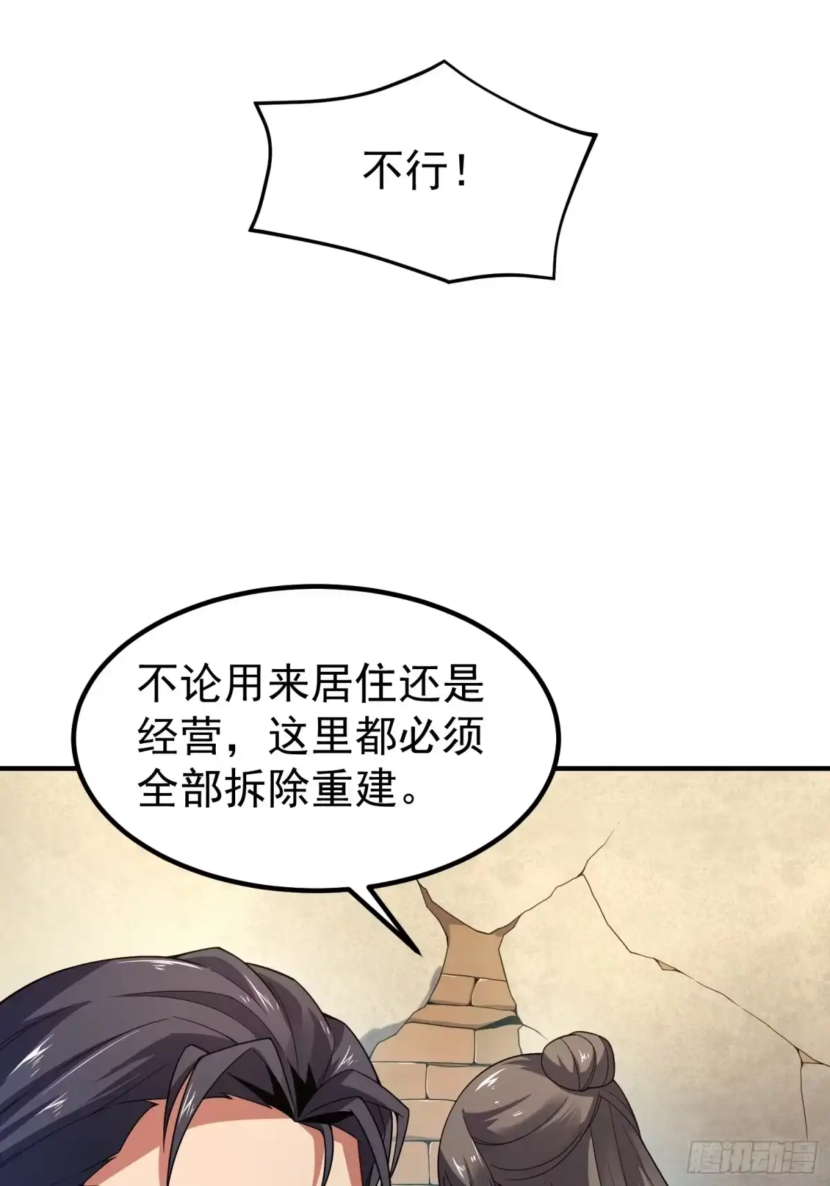 御兽进化 64 砍价狂魔 第64页
