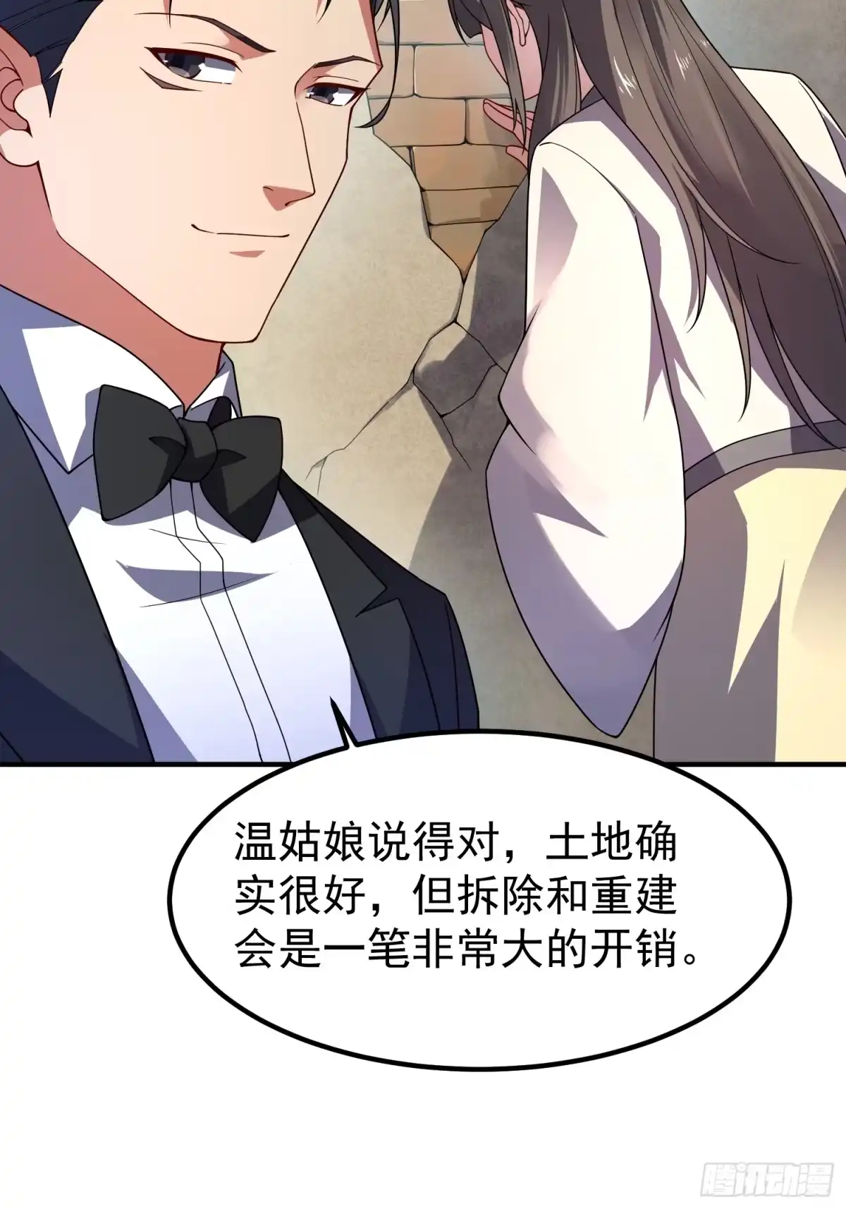 御兽进化 64 砍价狂魔 第66页