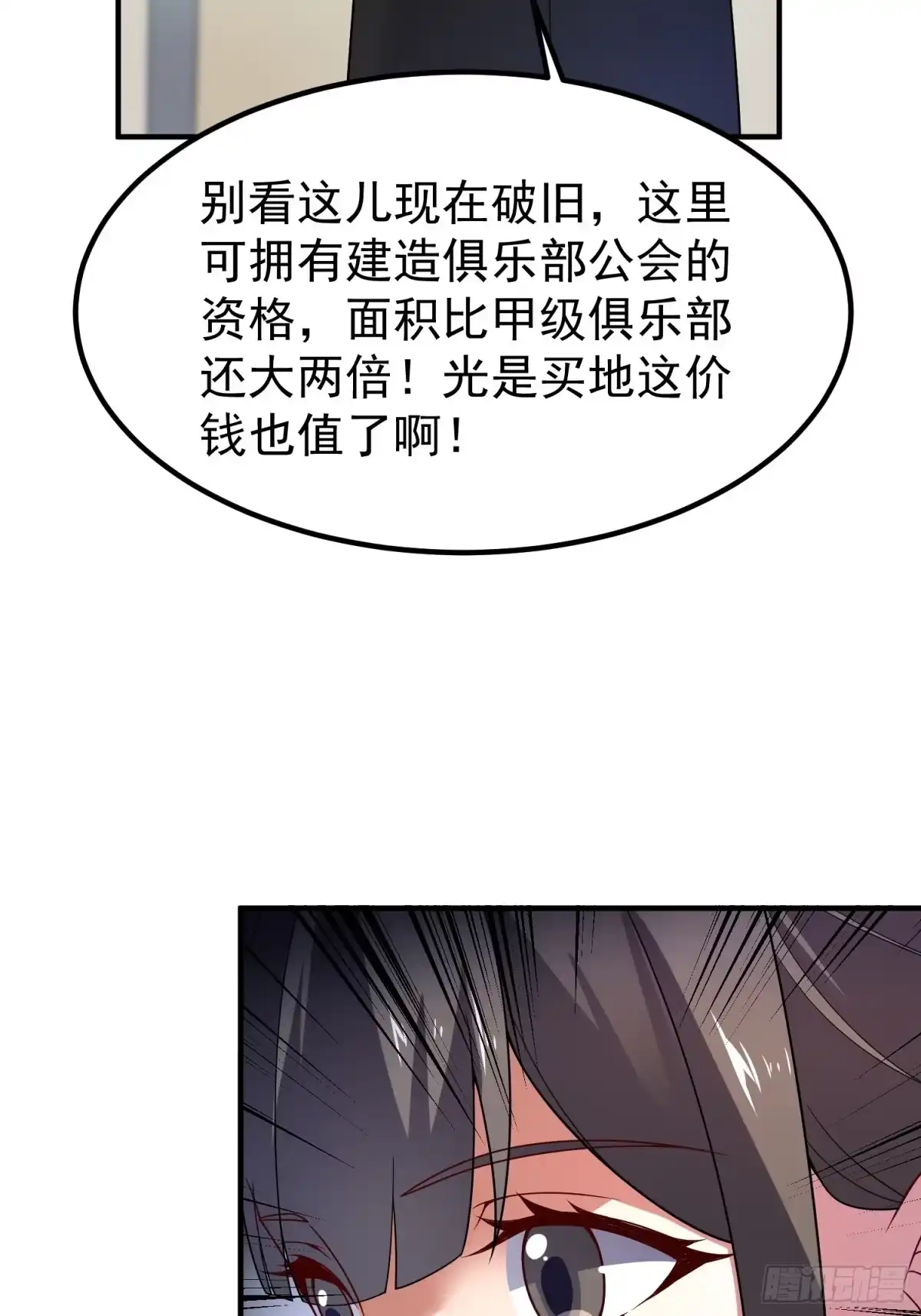 御兽进化 64 砍价狂魔 第70页