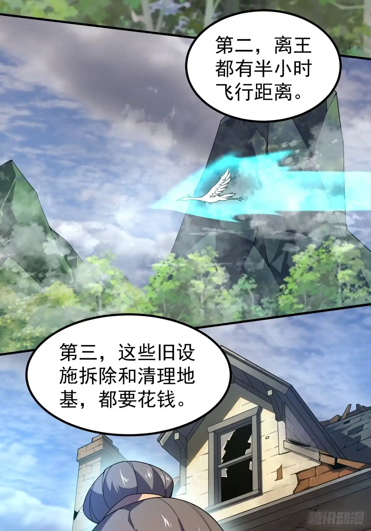 御兽进化 64 砍价狂魔 第74页