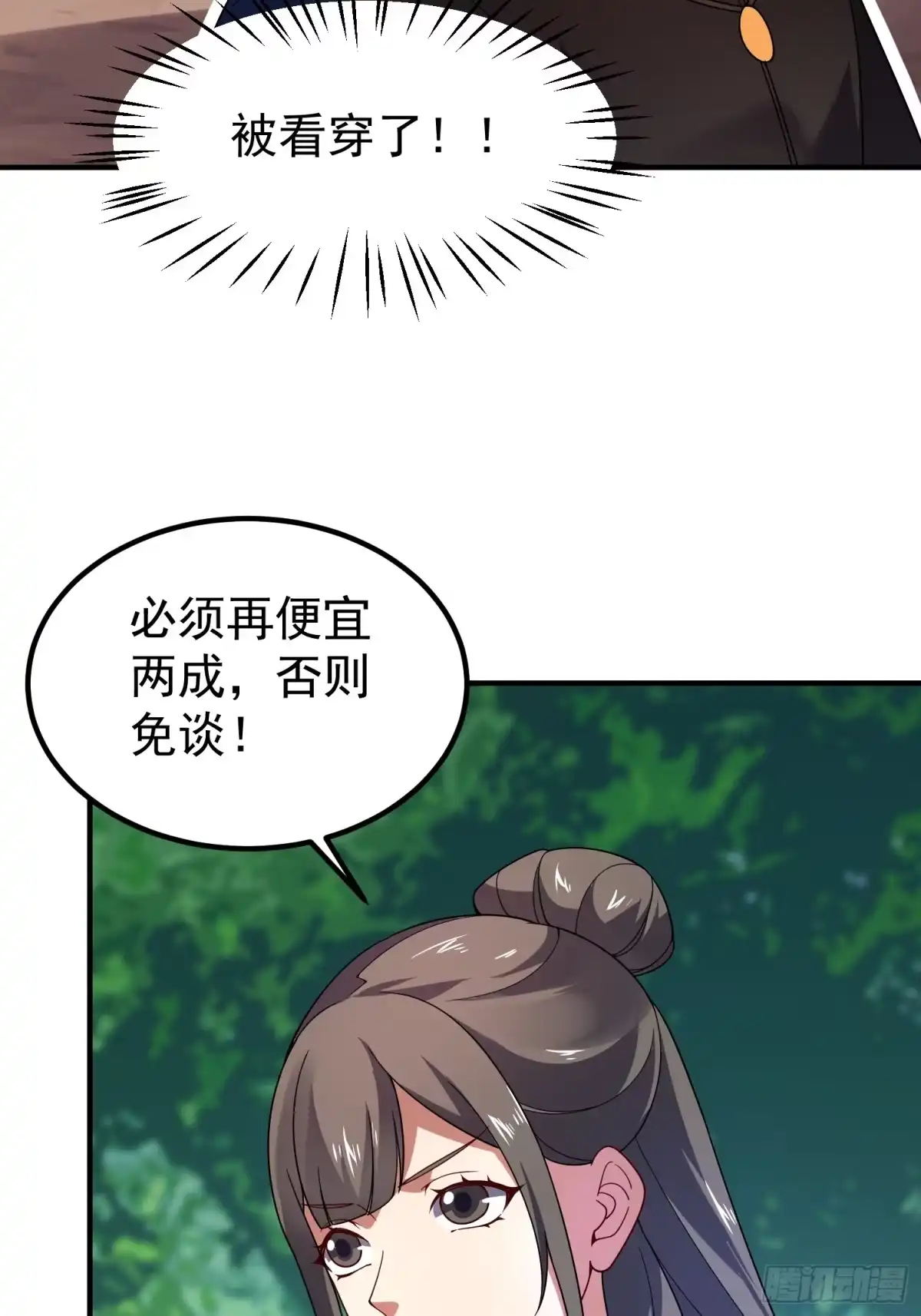 御兽进化 64 砍价狂魔 第80页
