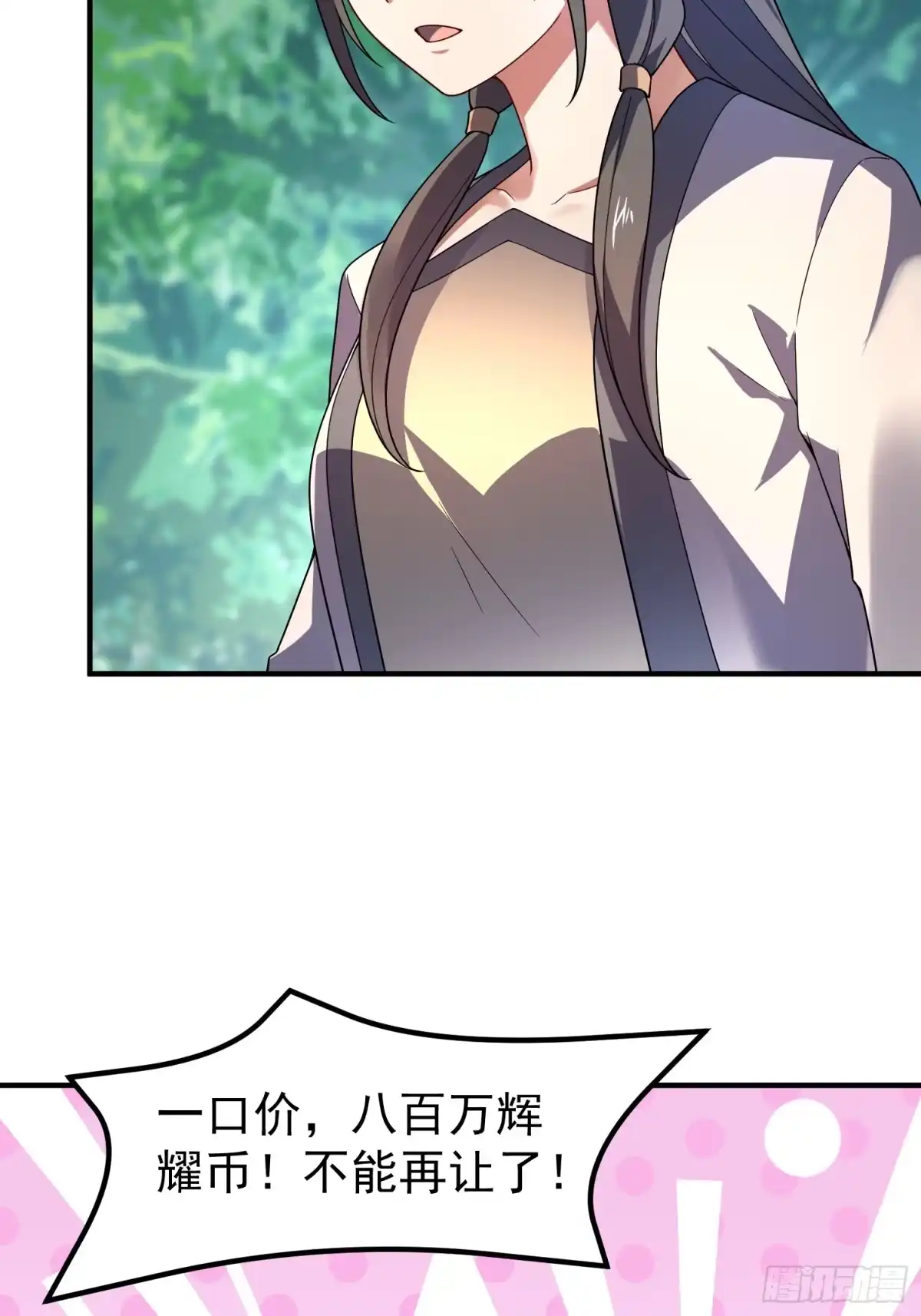 御兽进化 64 砍价狂魔 第82页