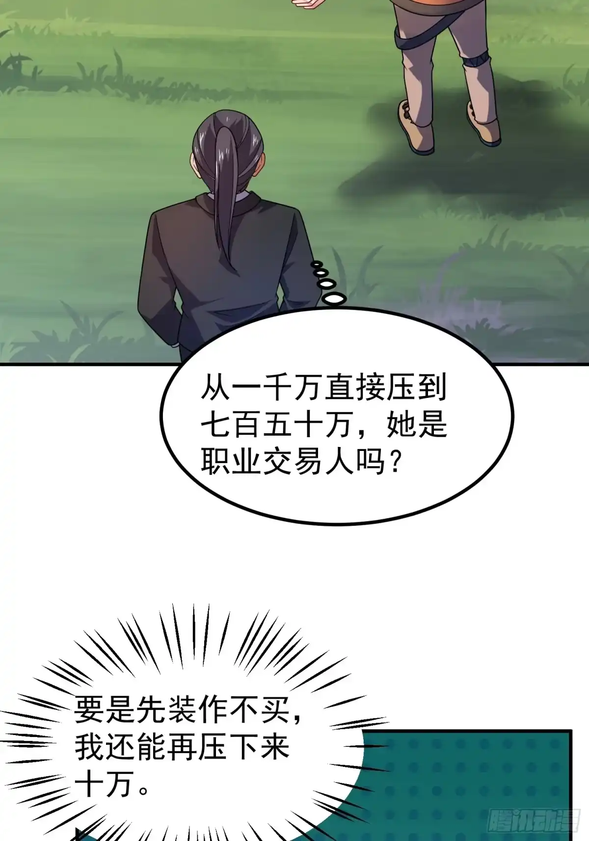 御兽进化 64 砍价狂魔 第88页