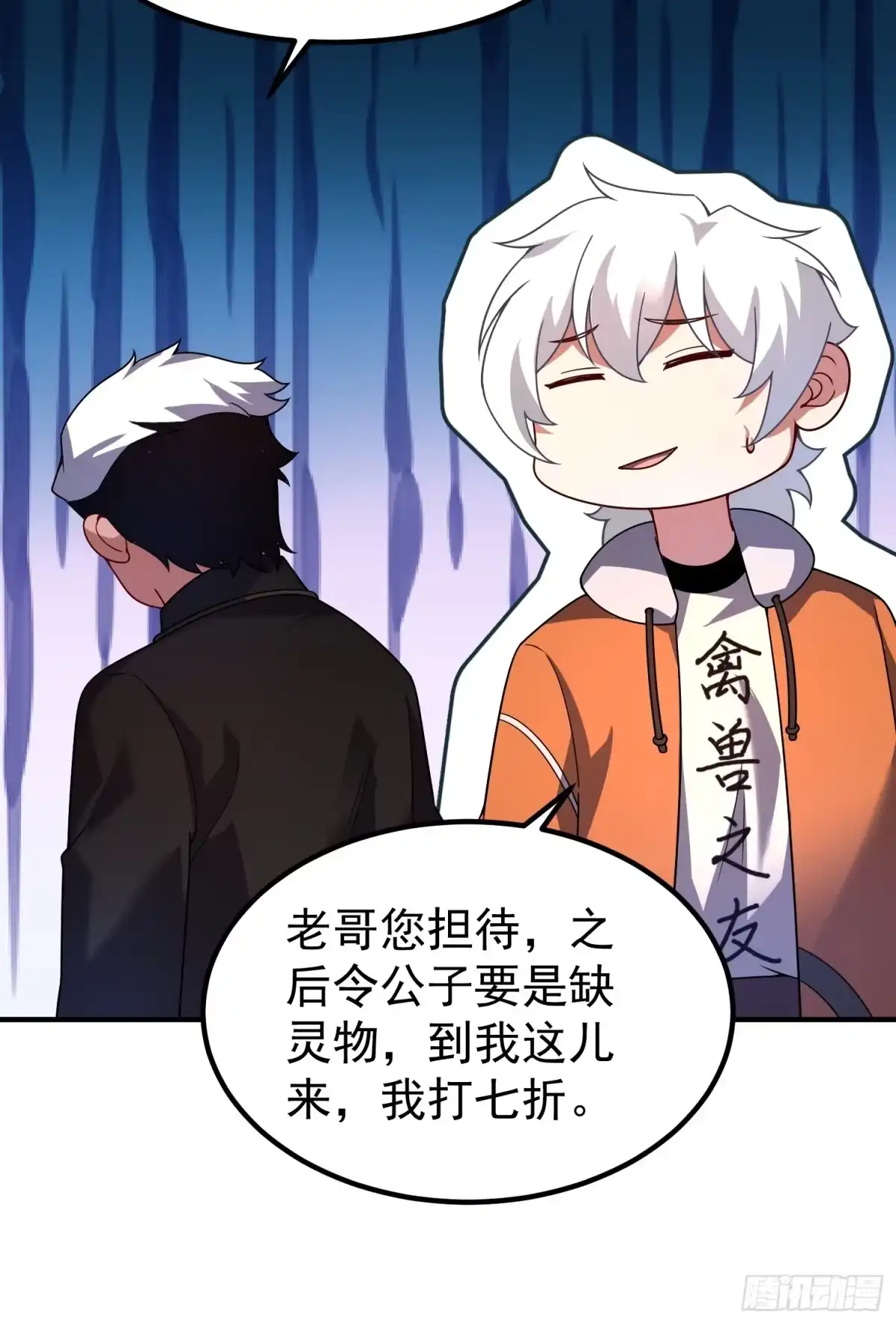 御兽进化 64 砍价狂魔 第92页