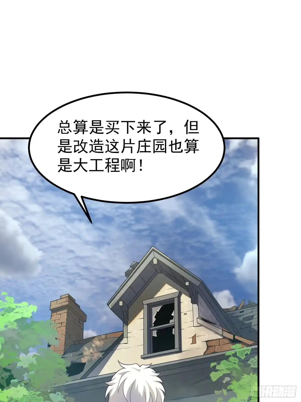 御兽进化 64 砍价狂魔 第96页