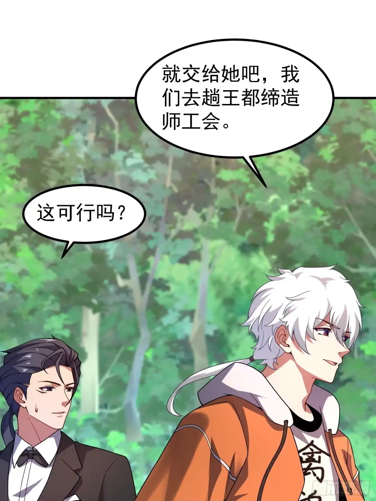 御兽进化 64 砍价狂魔 第104页