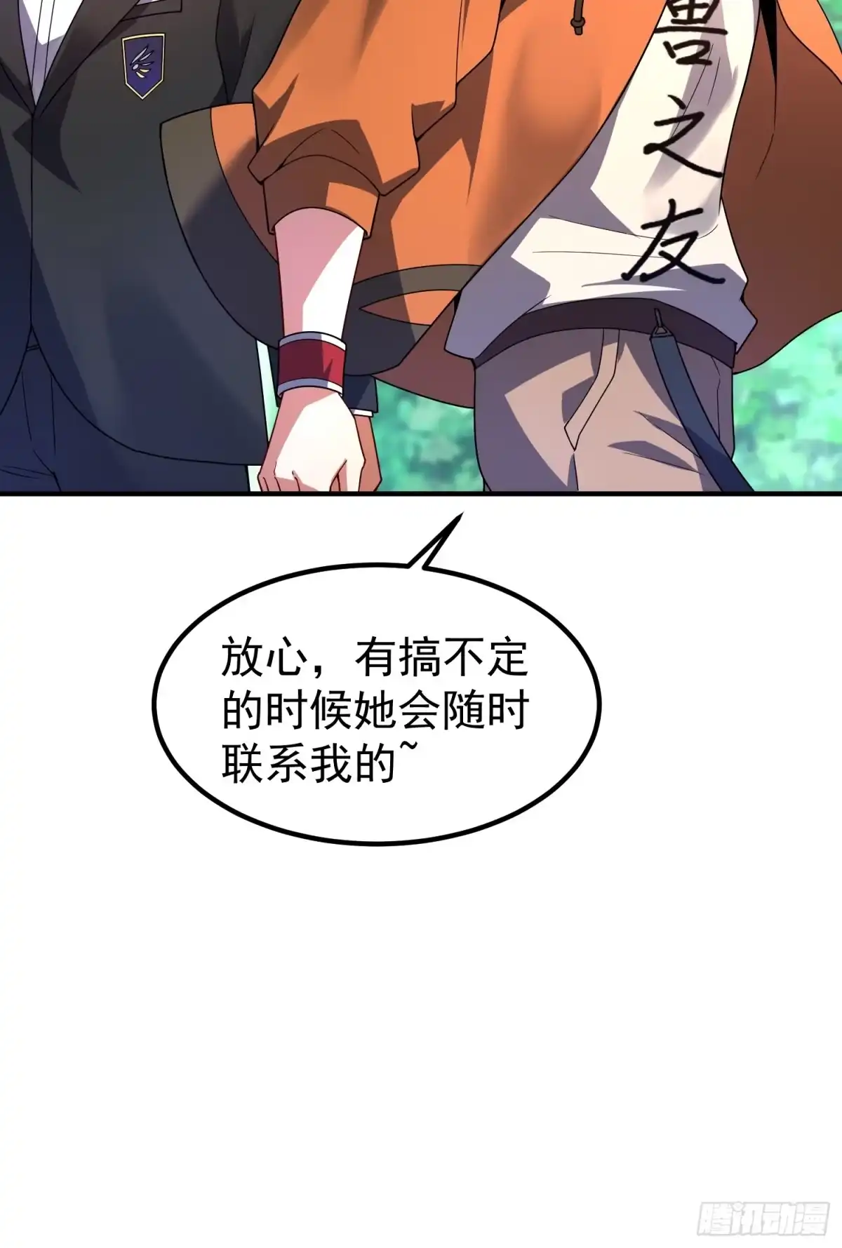 御兽进化 64 砍价狂魔 第106页