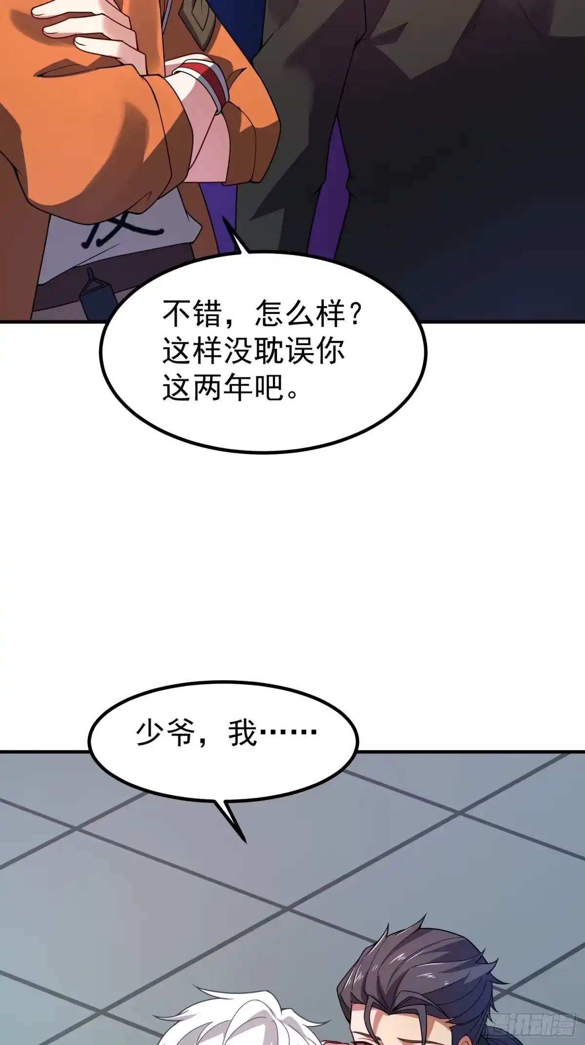 御兽进化 64 砍价狂魔 第114页