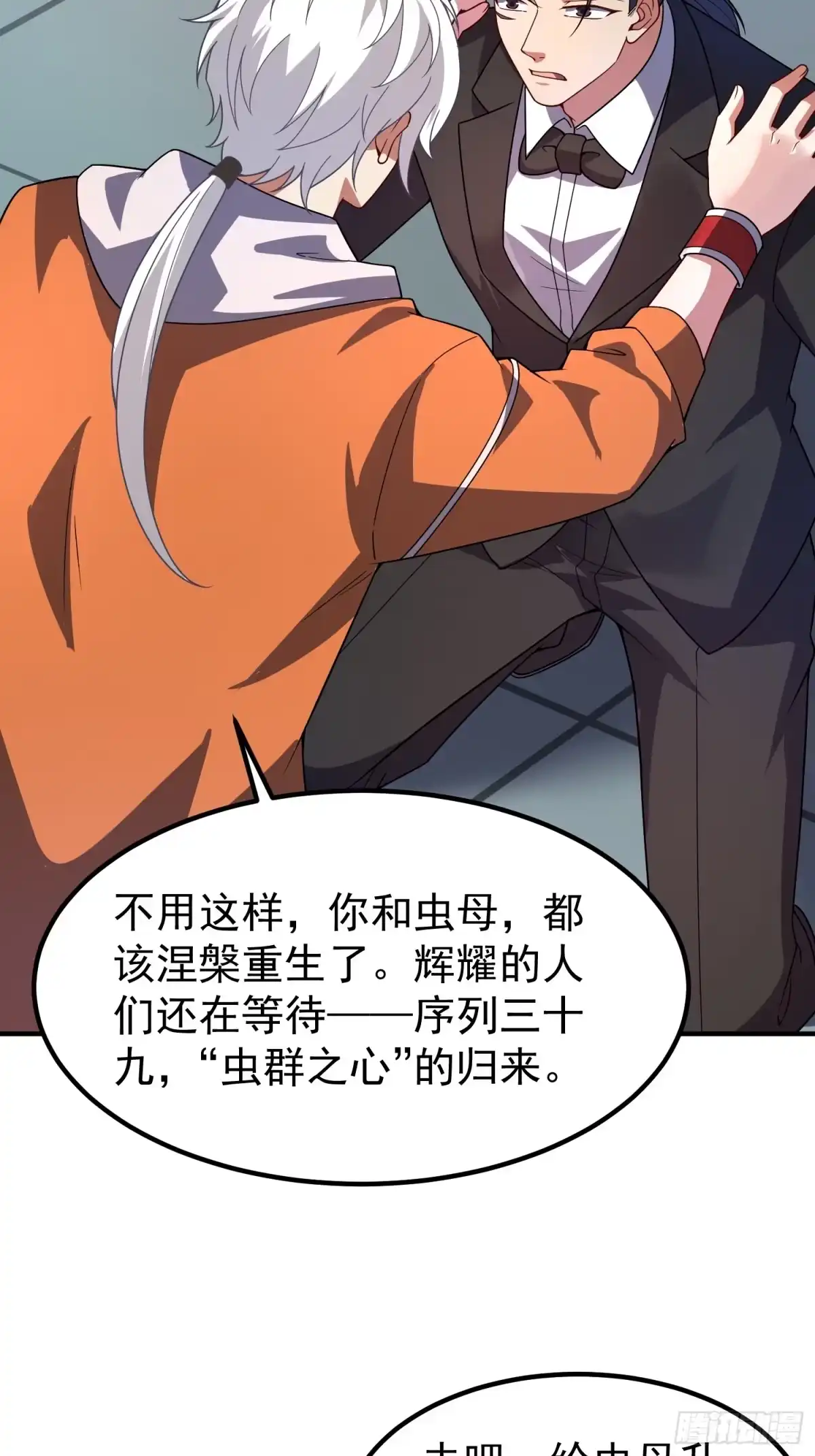 御兽进化 64 砍价狂魔 第116页
