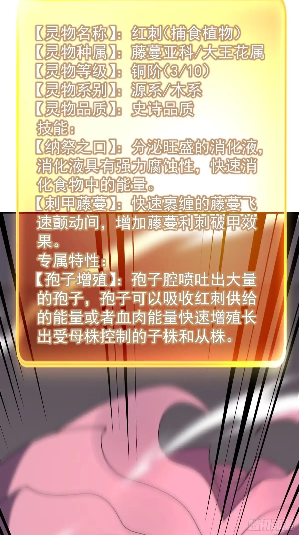 御兽进化 64 砍价狂魔 第124页