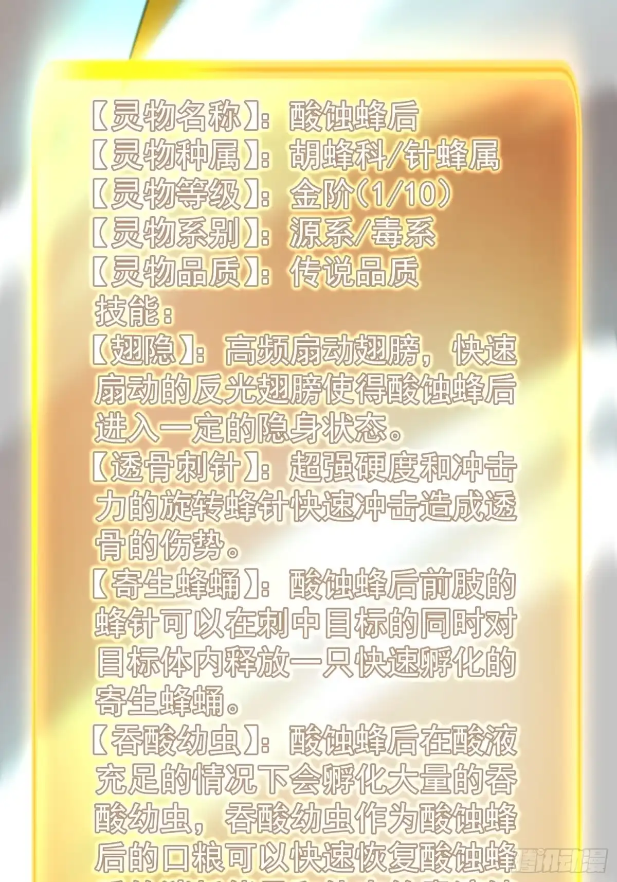 御兽进化 64 砍价狂魔 第138页