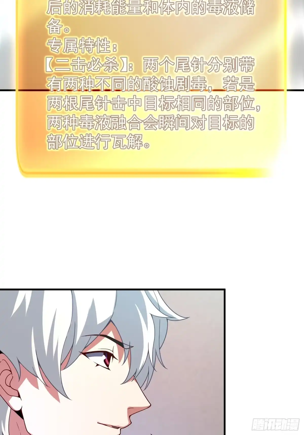 御兽进化 64 砍价狂魔 第140页