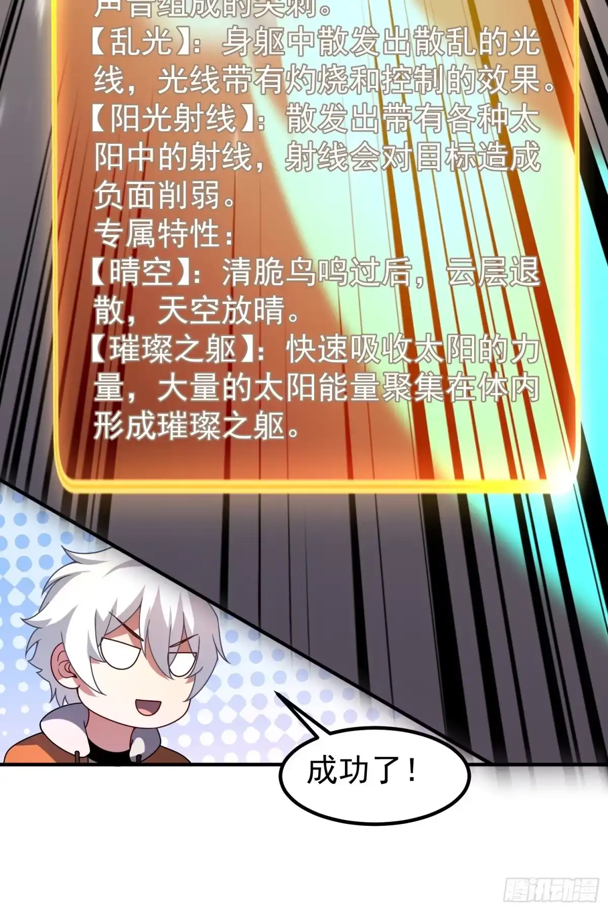 御兽进化 65 网红套装 第23页