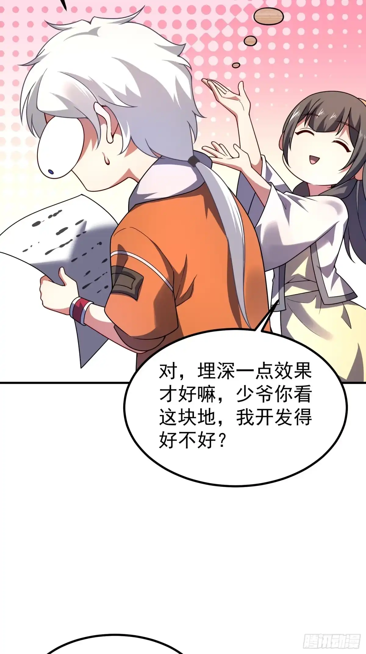 御兽进化 65 网红套装 第59页