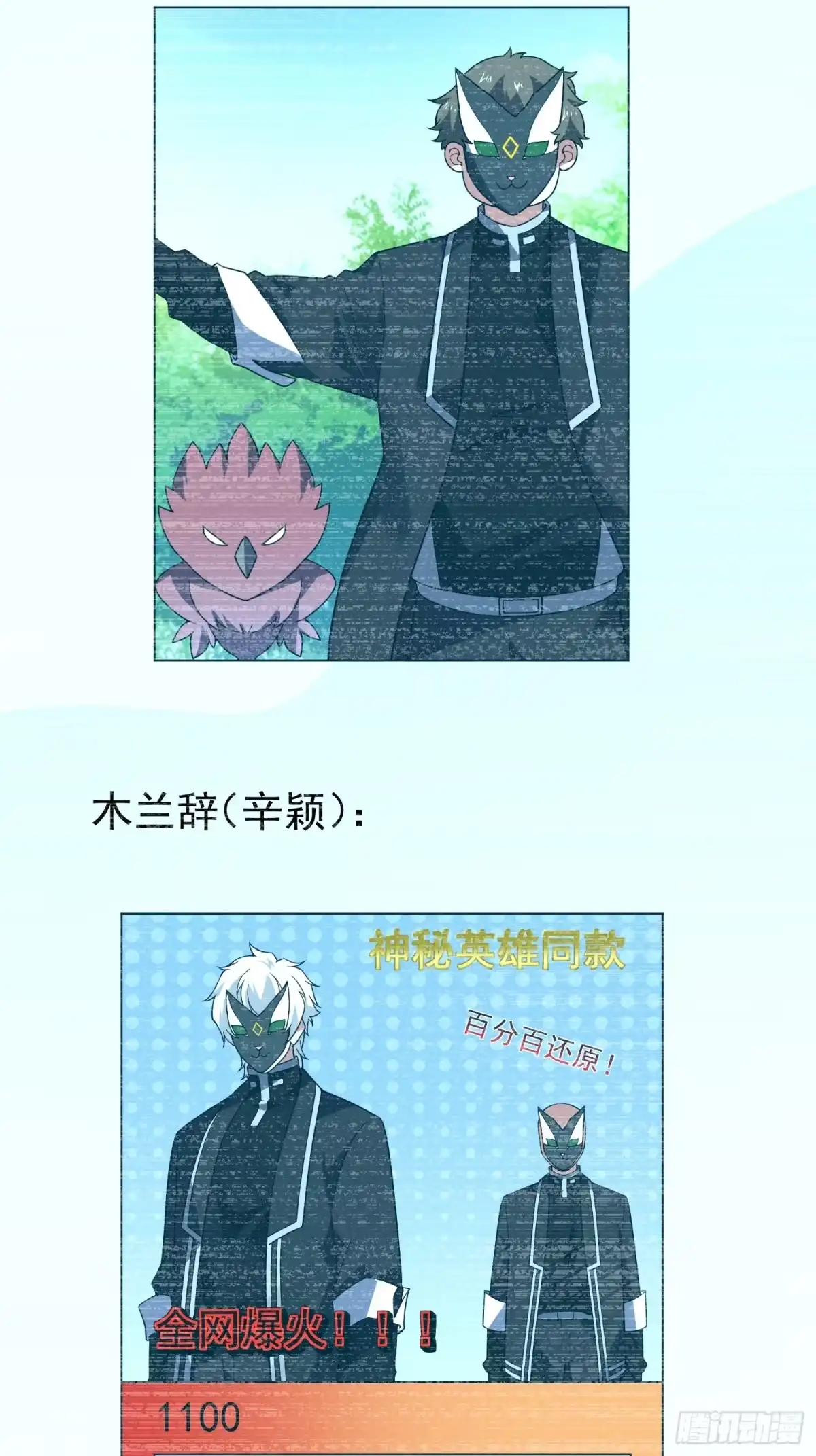 御兽进化 65 网红套装 第109页