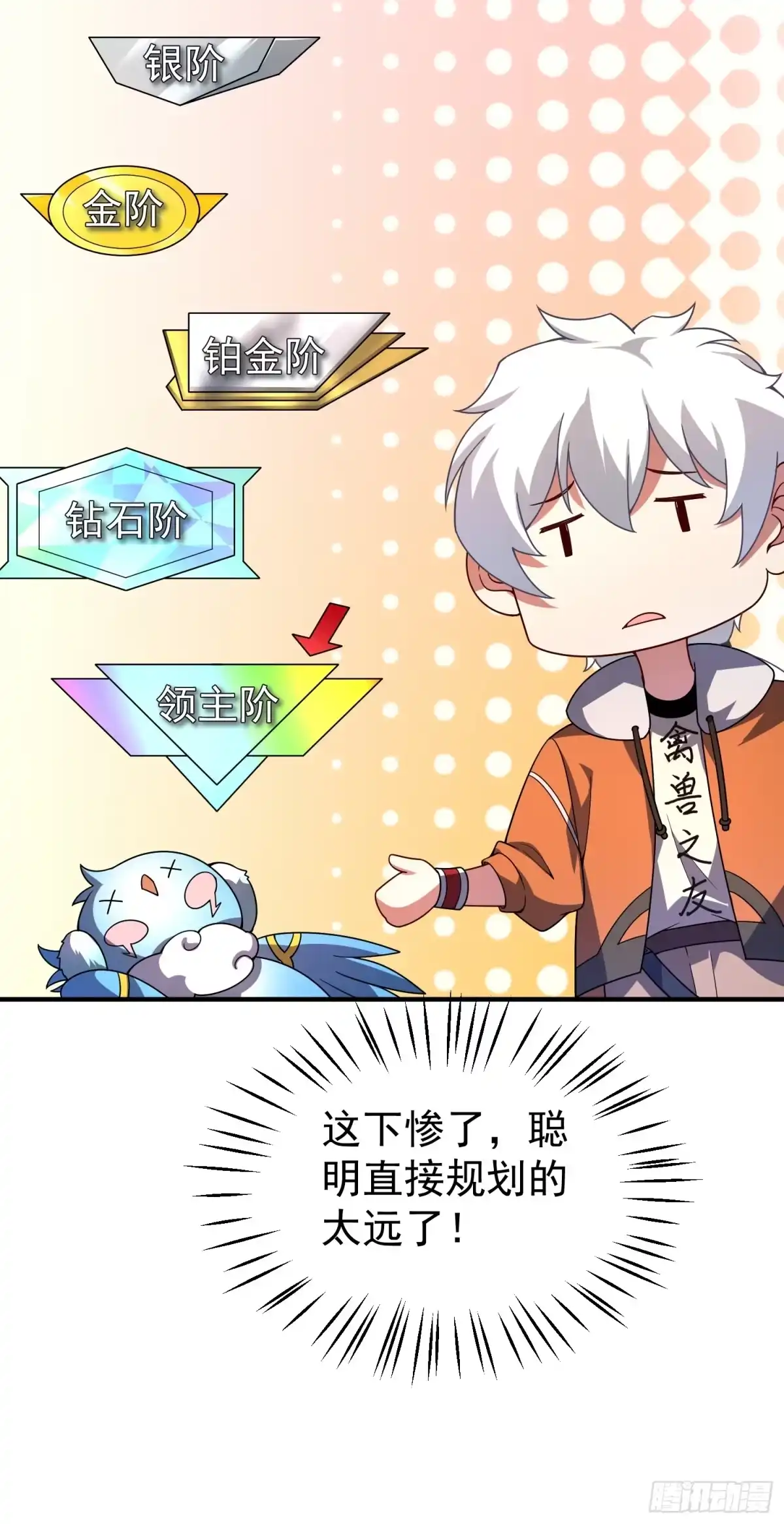 御兽进化 65 网红套装 第11页