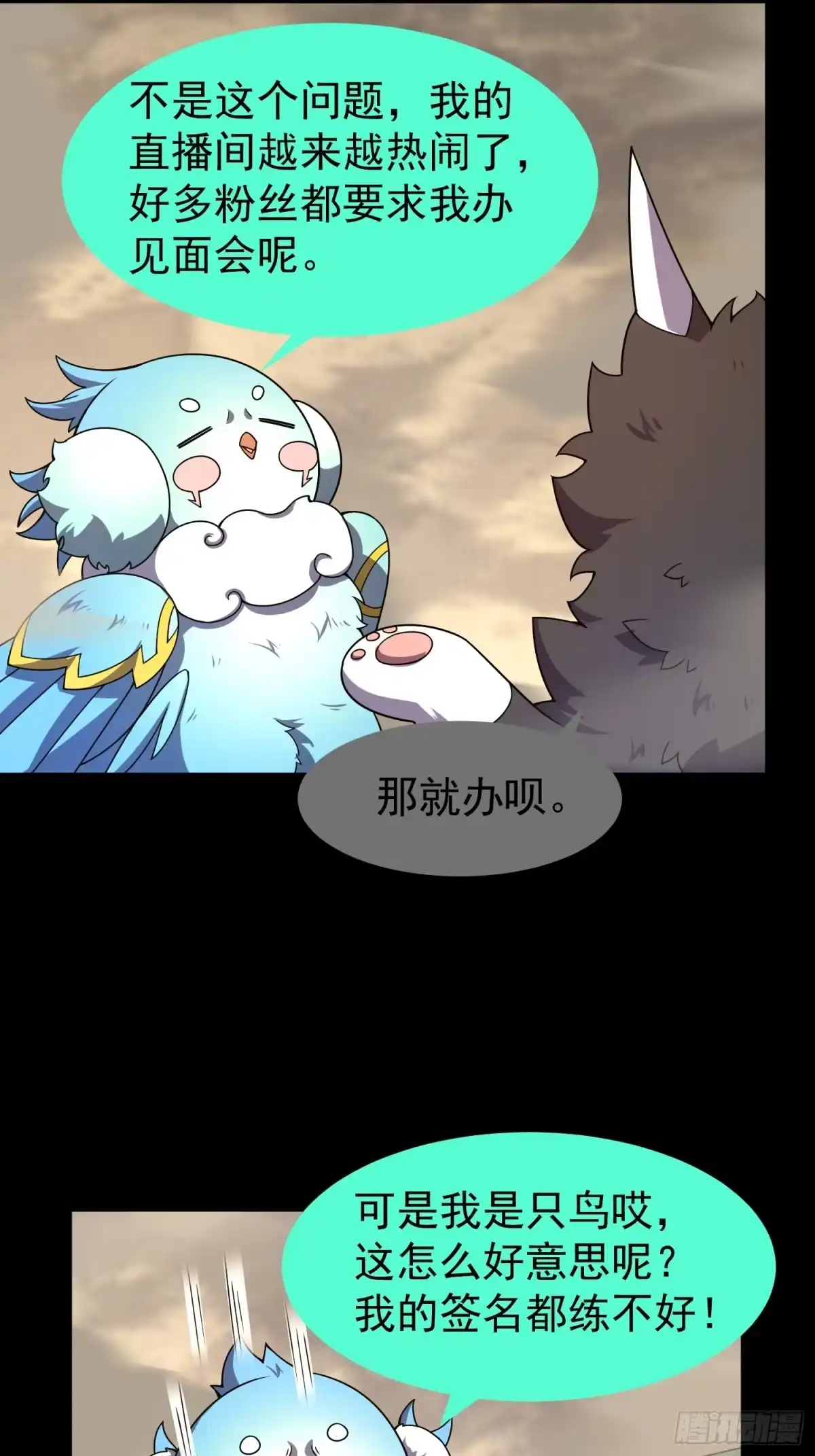 御兽进化 65 网红套装 第6页