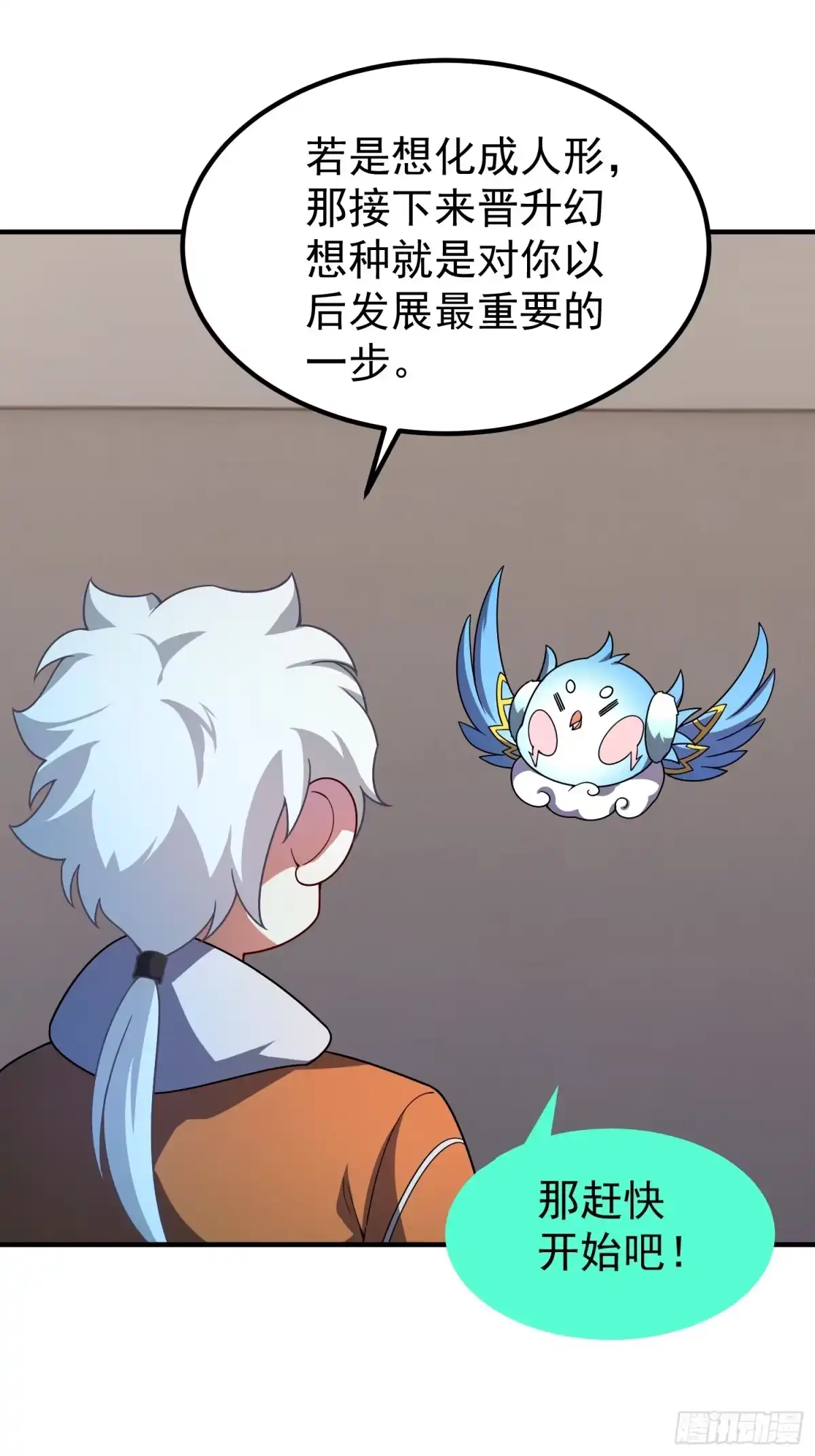 御兽进化 65 网红套装 第14页