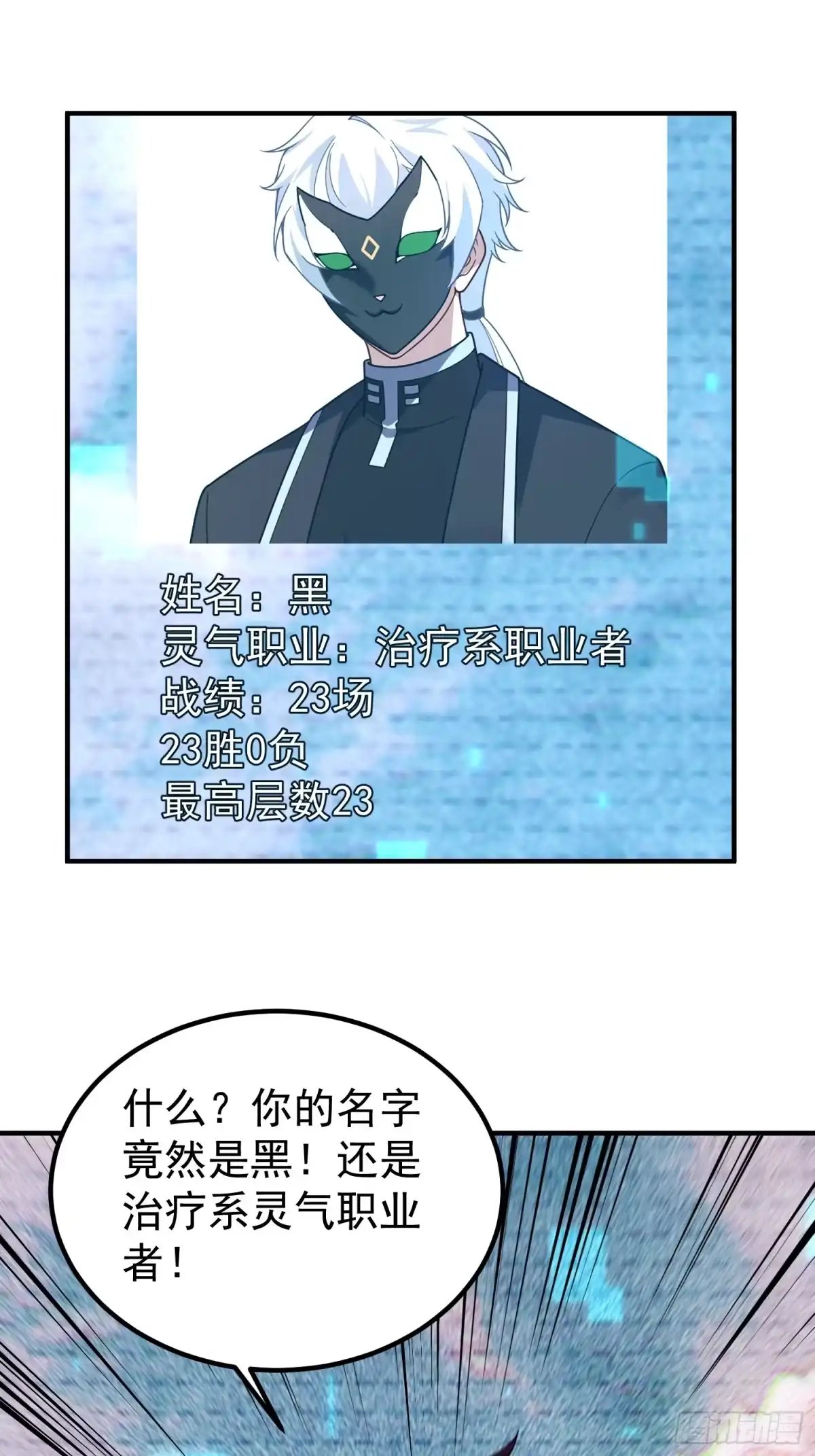 御兽进化 66 黑vs黑 第12页