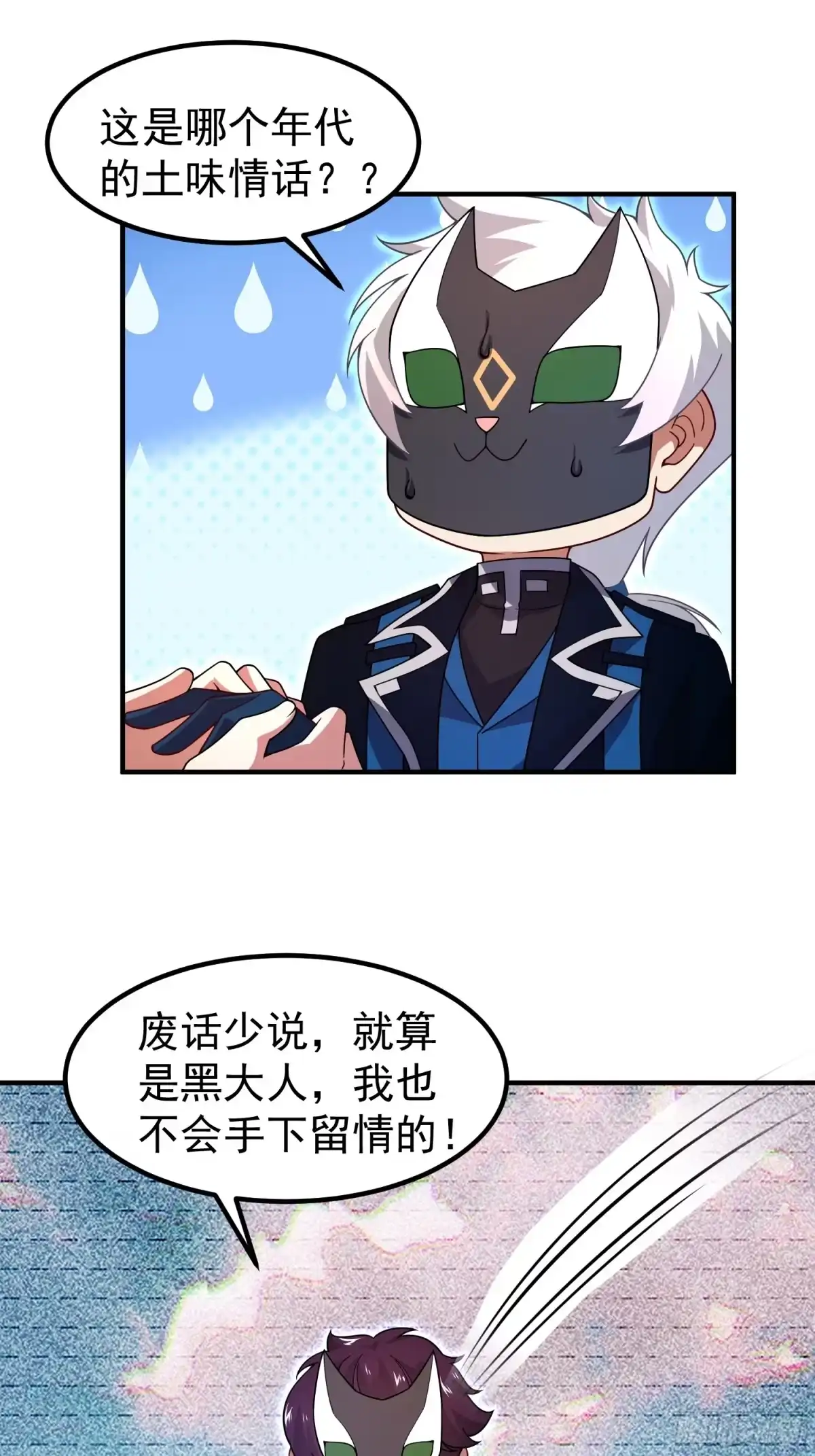 御兽进化 66 黑vs黑 第23页
