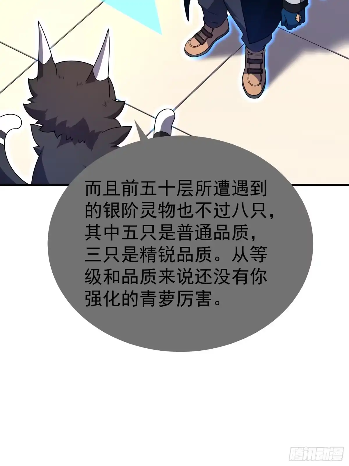 御兽进化 66 黑vs黑 第35页