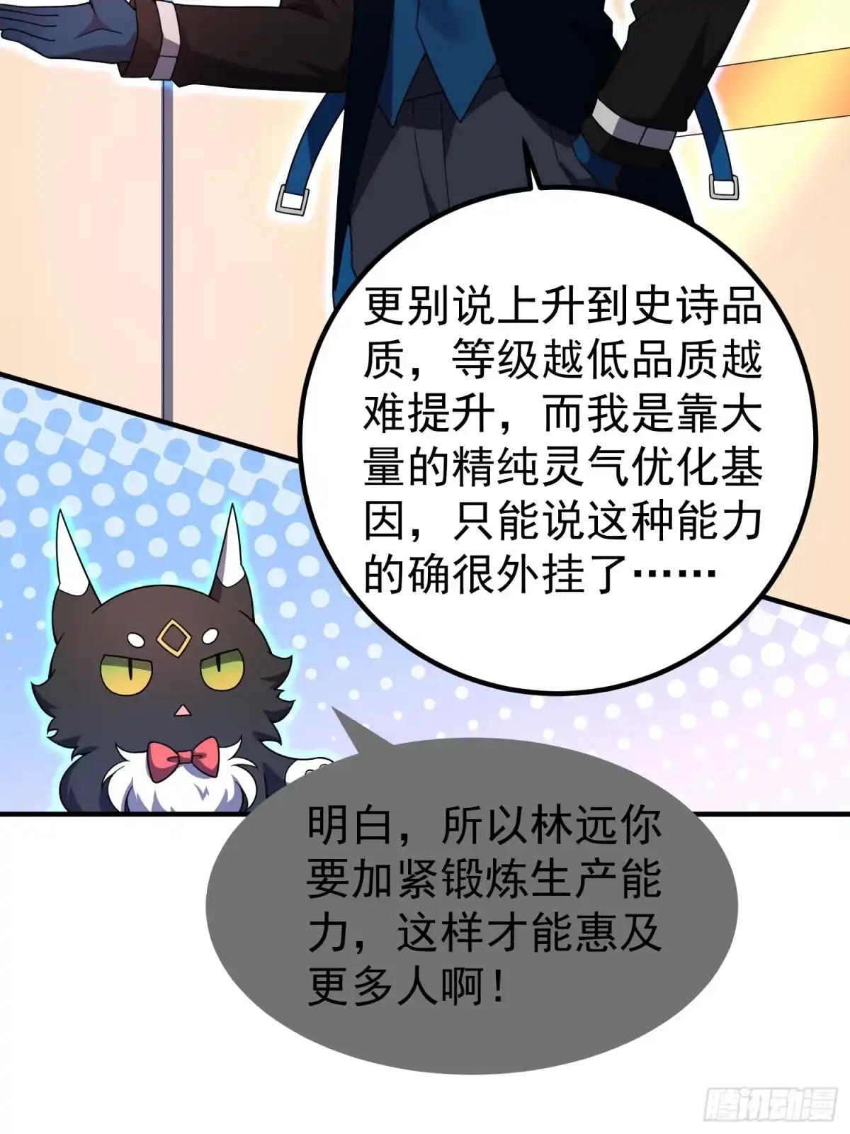 御兽进化 66 黑vs黑 第37页