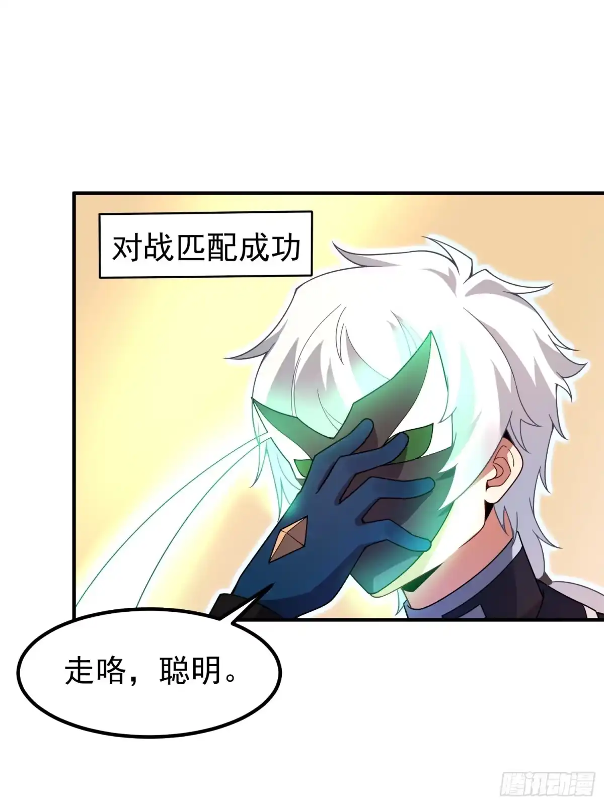 御兽进化 66 黑vs黑 第38页