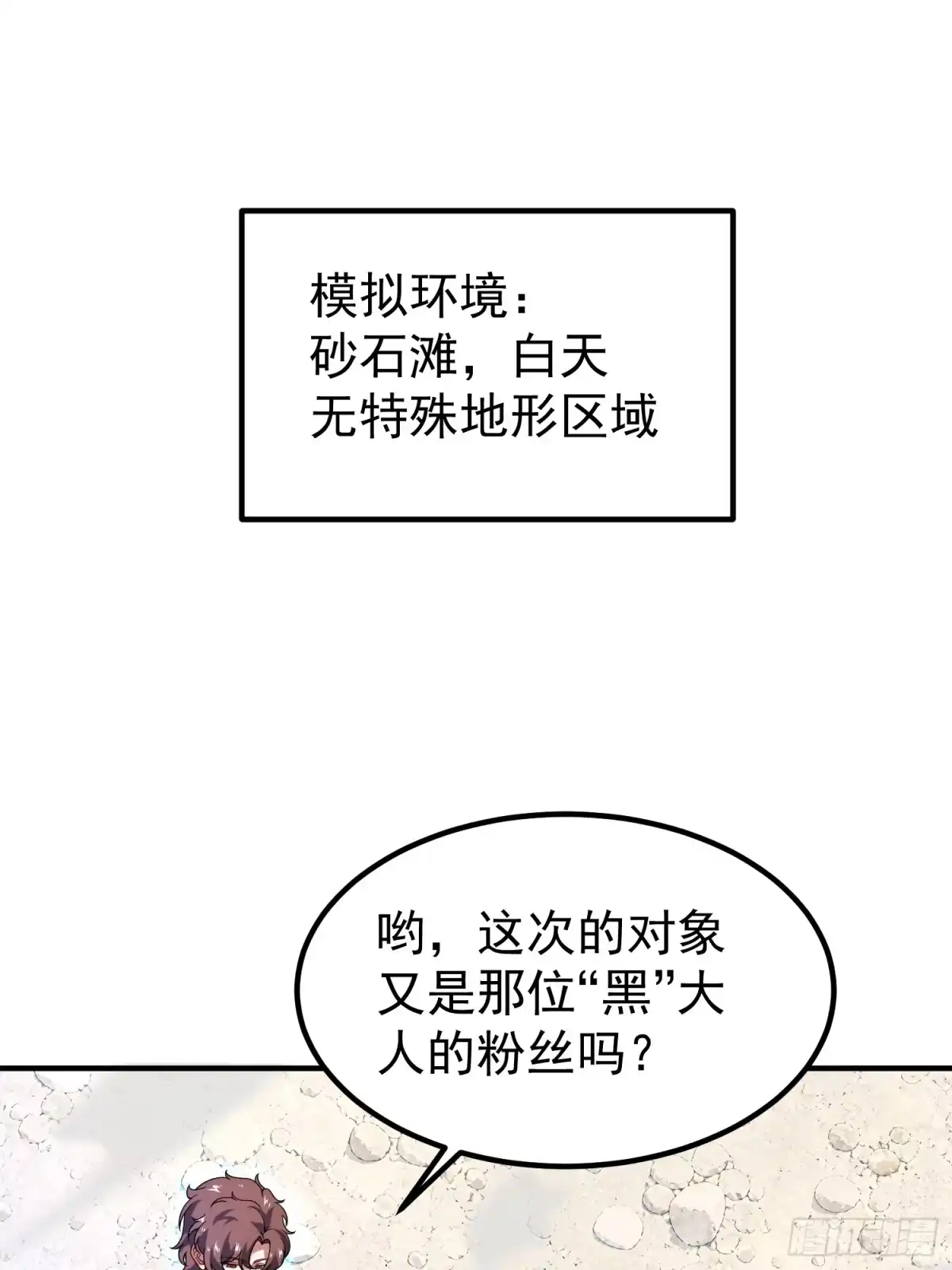 御兽进化 66 黑vs黑 第39页