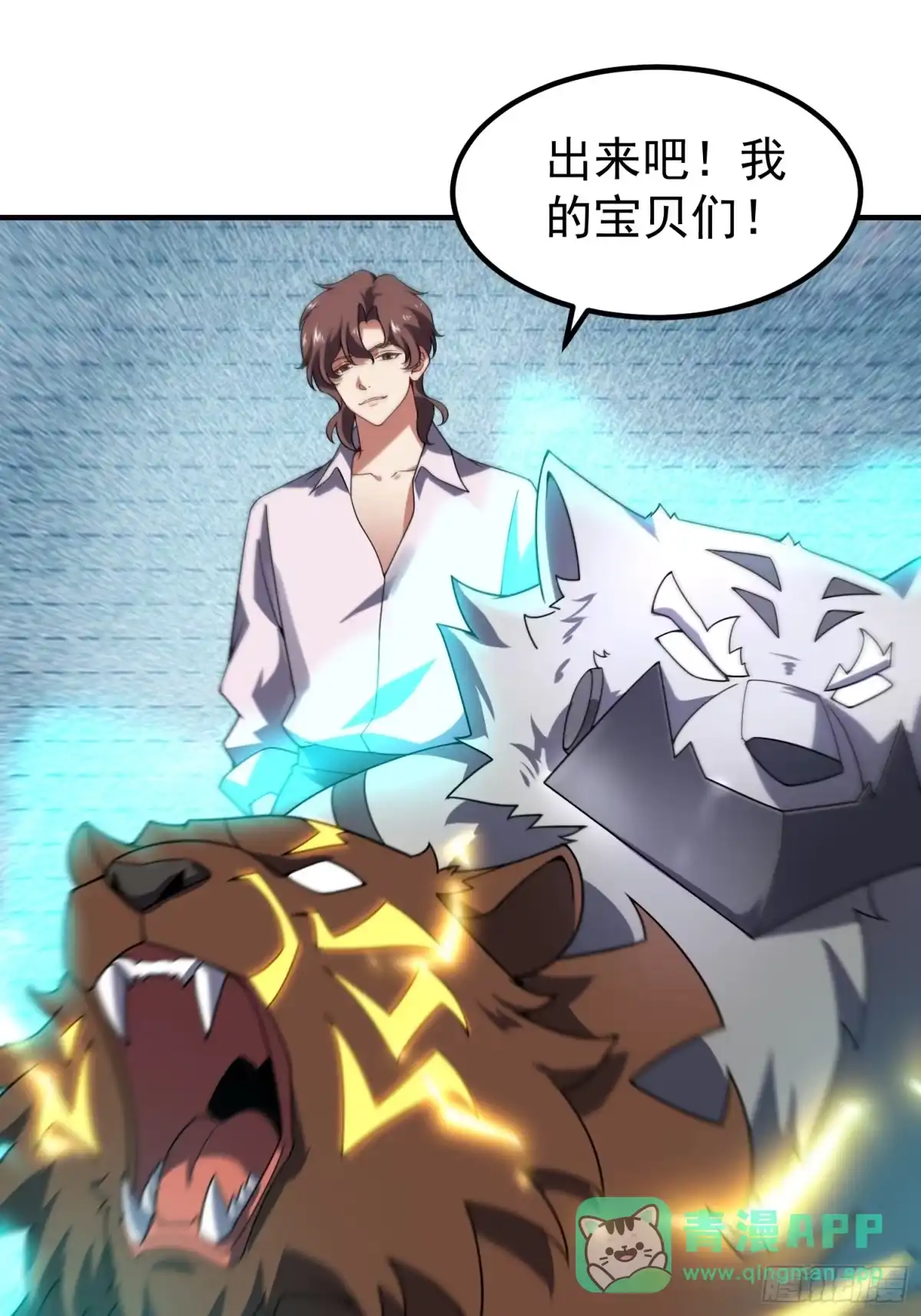 御兽进化 66 黑vs黑 第41页