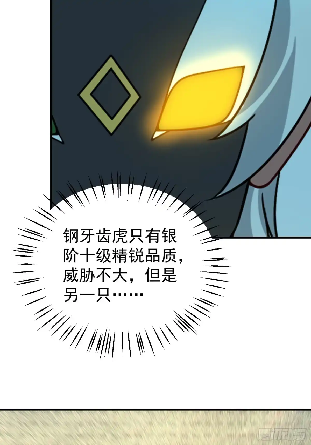 御兽进化 66 黑vs黑 第43页