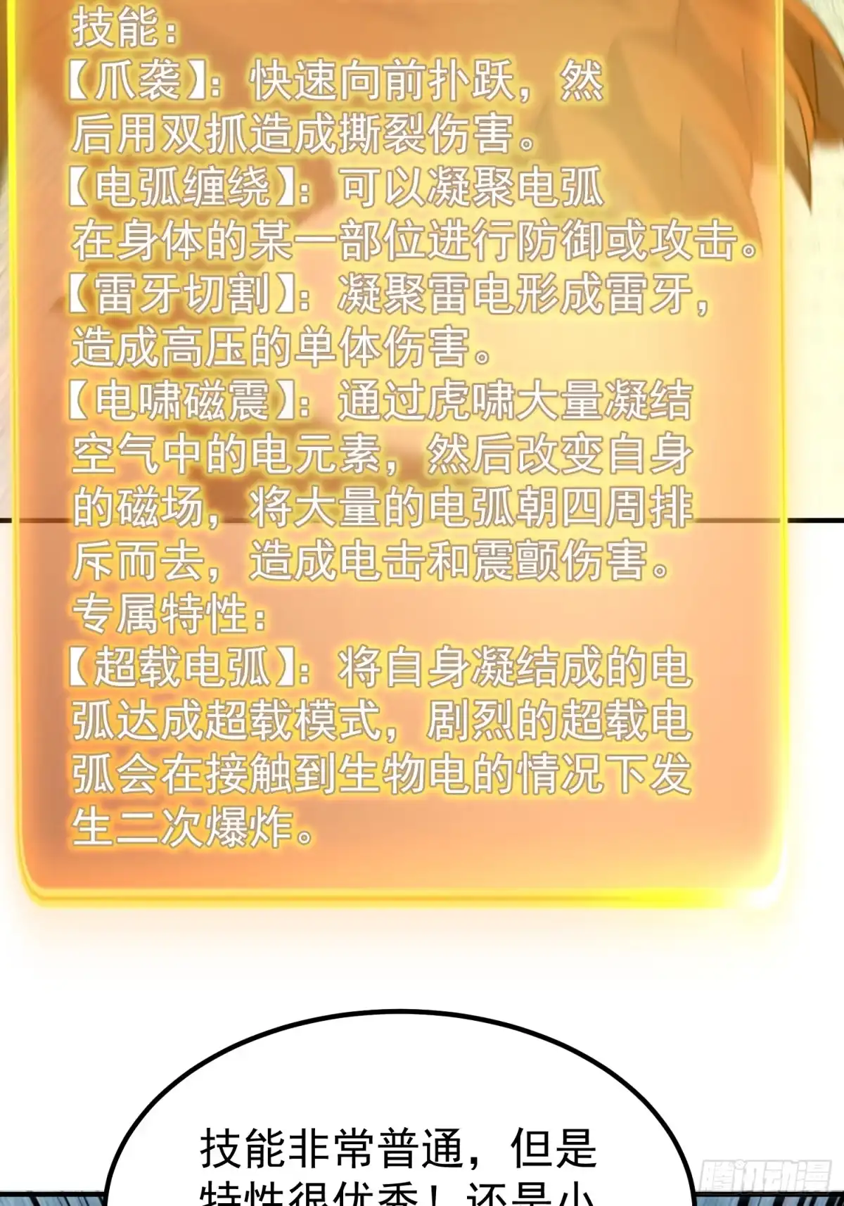 御兽进化 66 黑vs黑 第45页
