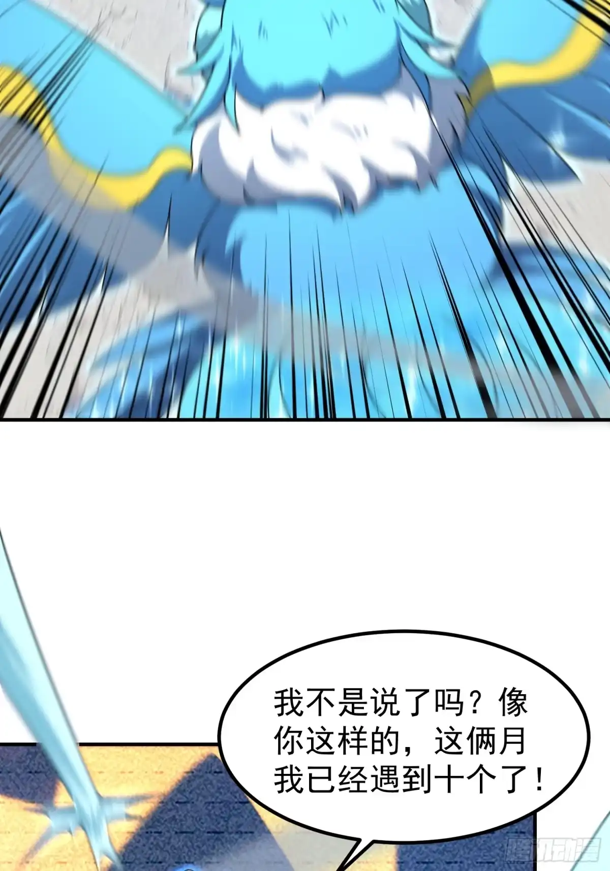 御兽进化 66 黑vs黑 第54页