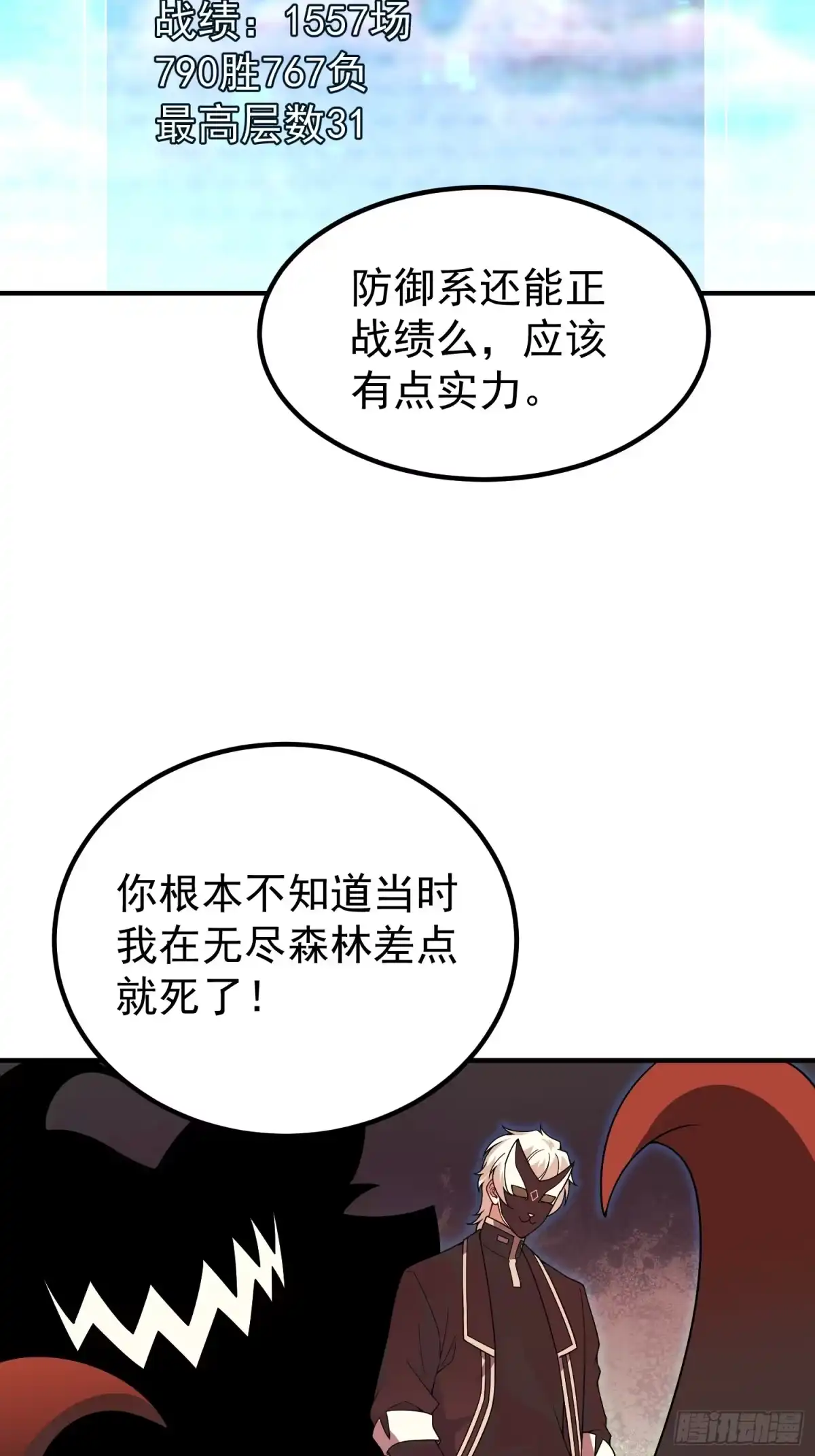御兽进化 66 黑vs黑 第8页