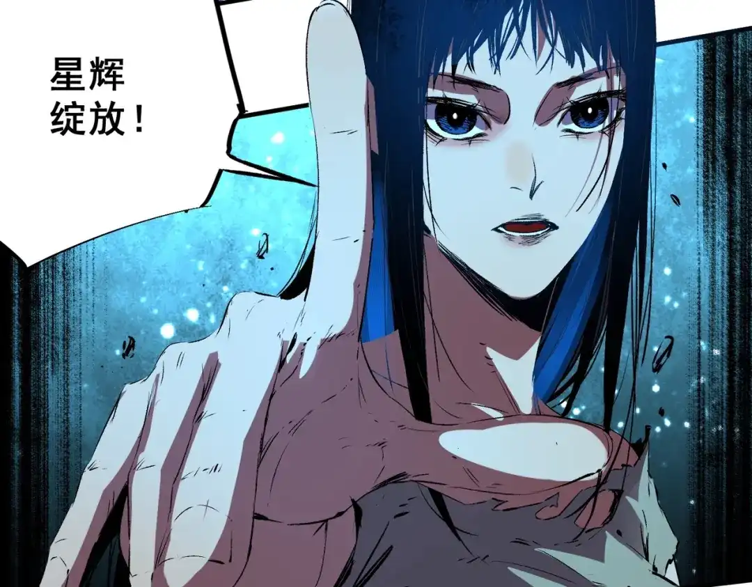 我！史上最强禁咒师 第68话 诸葛千星到底留了多少后手？！ 第104页