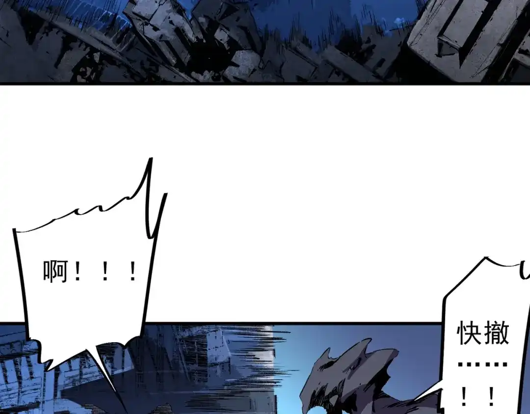 我！史上最强禁咒师 第68话 诸葛千星到底留了多少后手？！ 第109页