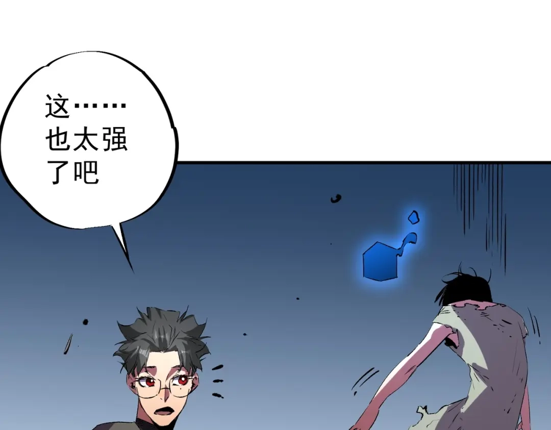 我！史上最强禁咒师 第68话 诸葛千星到底留了多少后手？！ 第117页