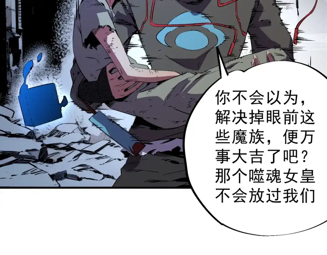 我！史上最强禁咒师 第68话 诸葛千星到底留了多少后手？！ 第120页