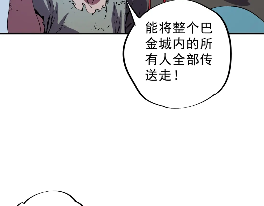 我！史上最强禁咒师 第68话 诸葛千星到底留了多少后手？！ 第123页