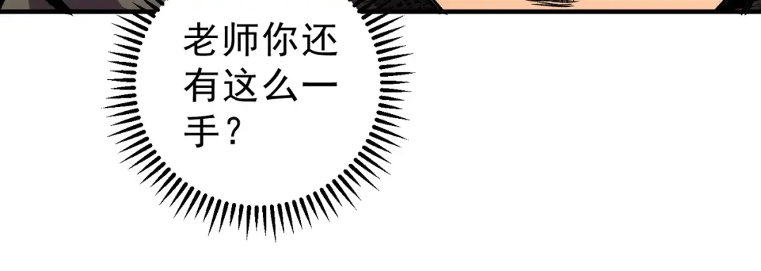 我！史上最强禁咒师 第68话 诸葛千星到底留了多少后手？！ 第125页