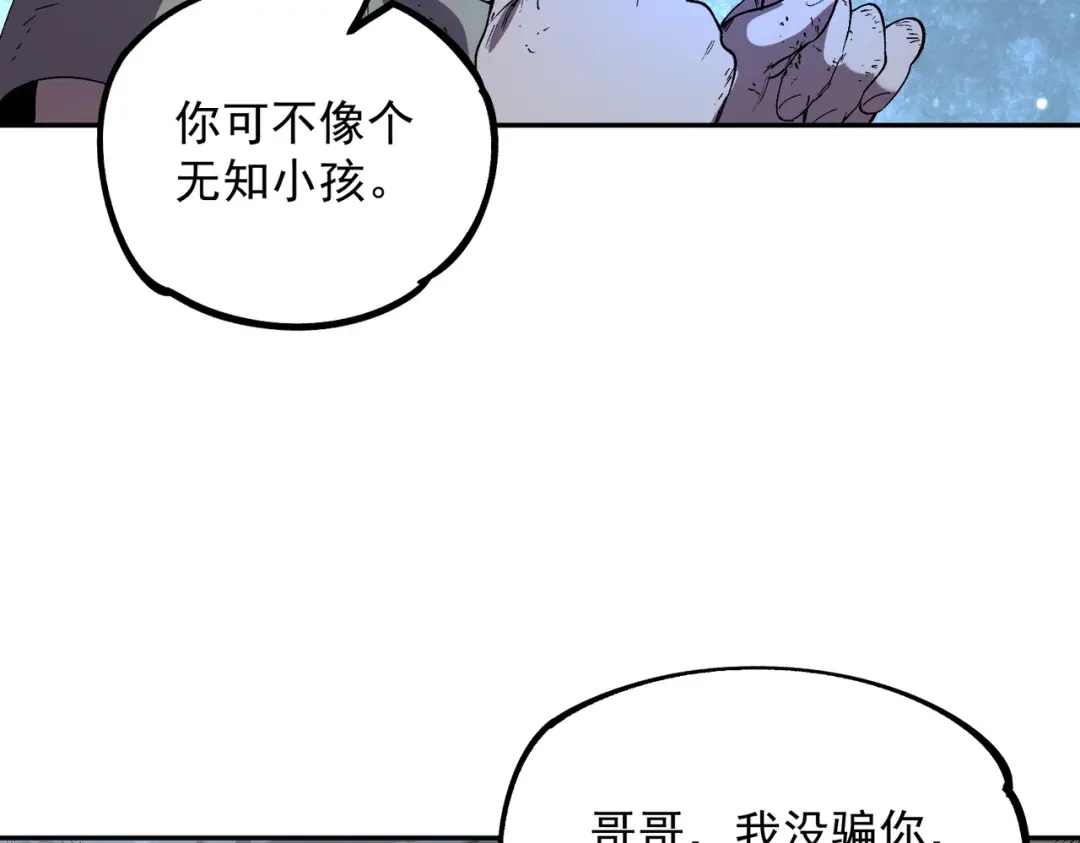 我！史上最强禁咒师 第68话 诸葛千星到底留了多少后手？！ 第61页