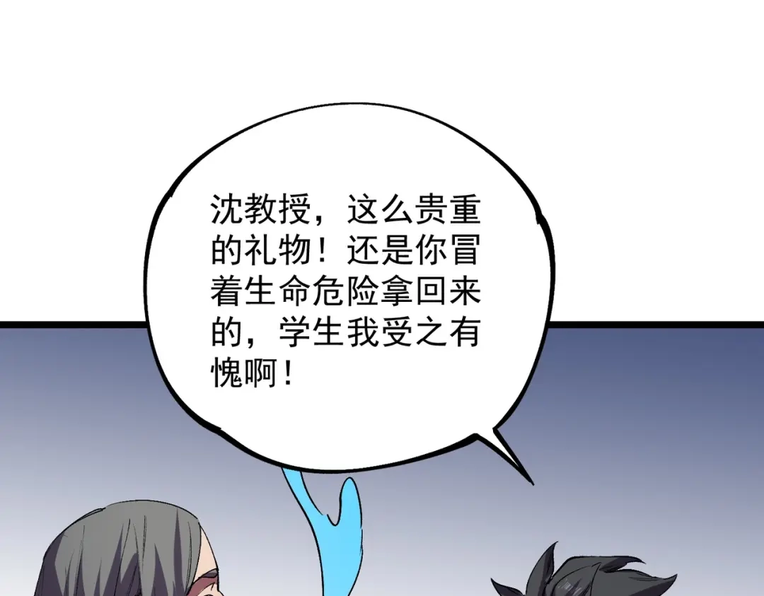 我！史上最强禁咒师 第72话 状告叶林，残害同学！ 第1页