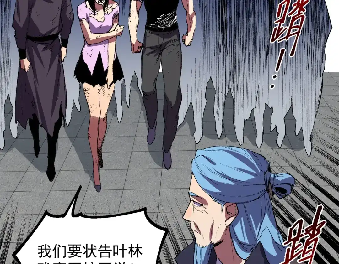 我！史上最强禁咒师 第72话 状告叶林，残害同学！ 第10页