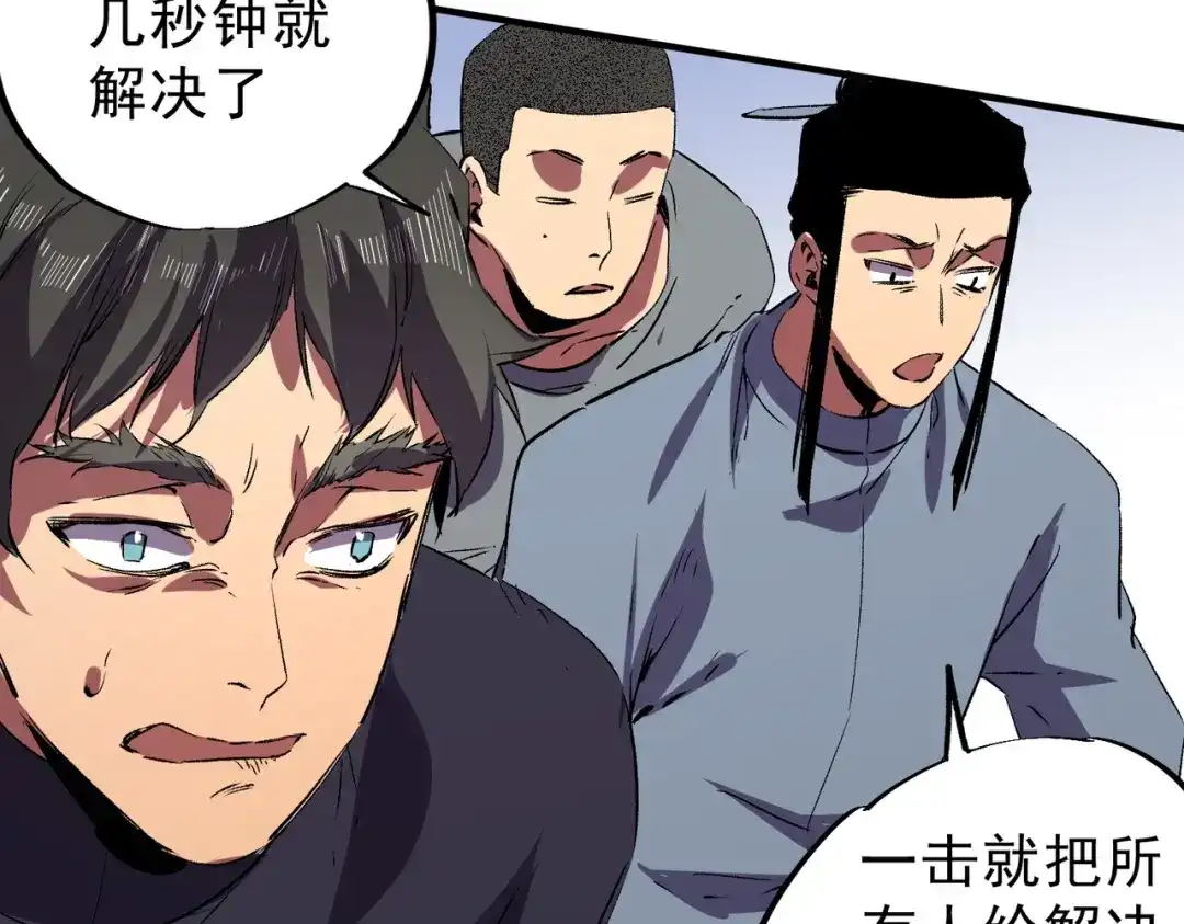 我！史上最强禁咒师 第72话 状告叶林，残害同学！ 第101页