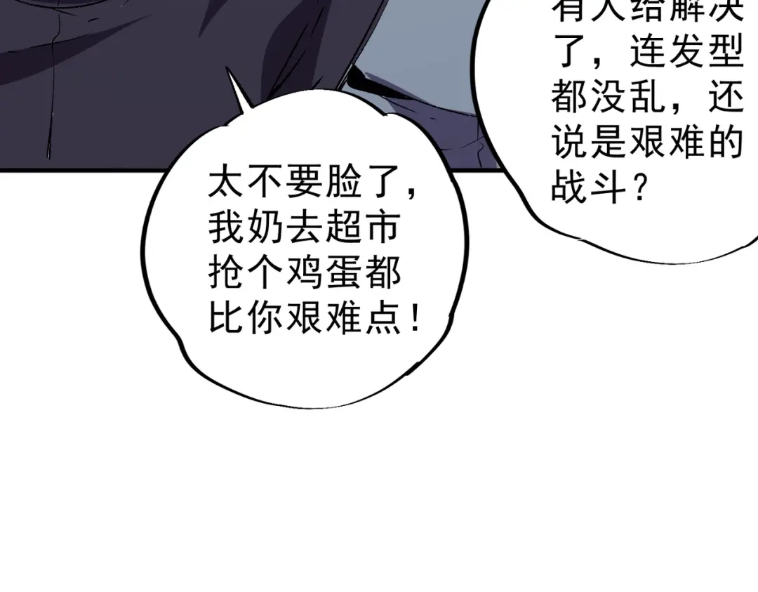 我！史上最强禁咒师 第72话 状告叶林，残害同学！ 第102页