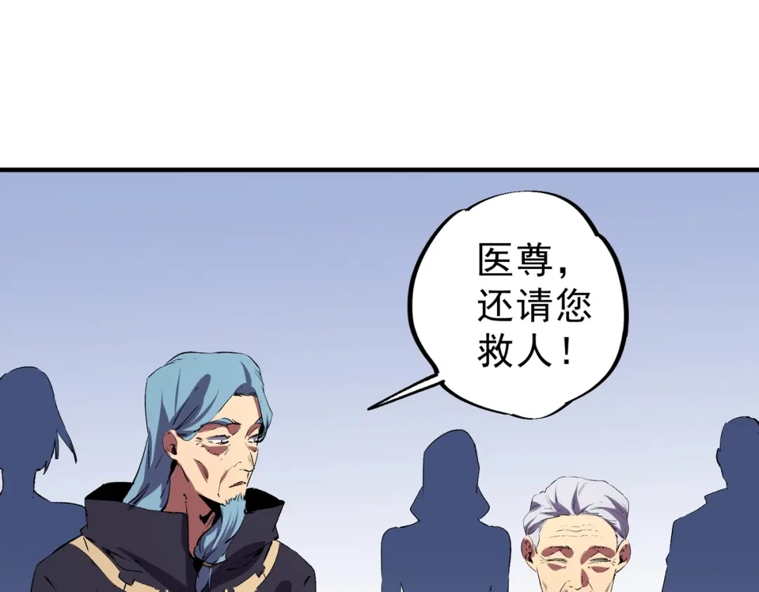 我！史上最强禁咒师 第72话 状告叶林，残害同学！ 第103页