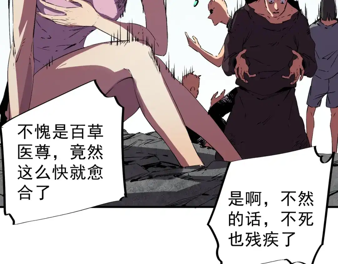 我！史上最强禁咒师 第72话 状告叶林，残害同学！ 第109页